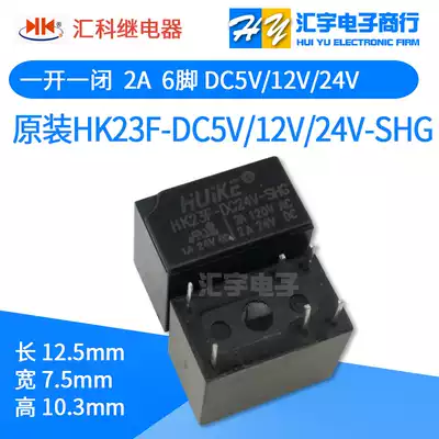 HK23F- DC5V DC12V DC24V-SHG 2A 5V 12V 24V environmental 0 2W hui ke relay