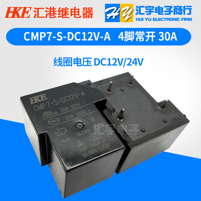 Huigang relay T90 water heater motherboard CMP7-S-DC12V 24V-A 4 feet 30A set of normal open