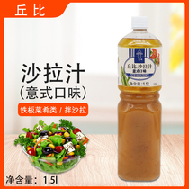 Kubi salad sauce Italian flavor 1 5l fruit and vegetable sushi cuisine hand scratch cake salad dressing made in Hangzhou