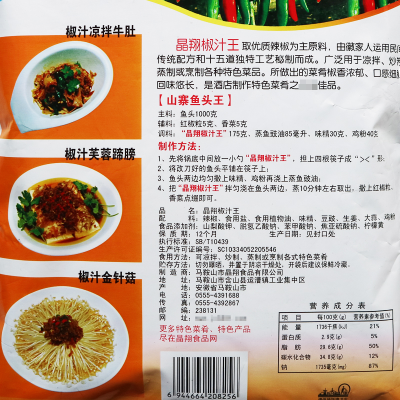 晶翔椒汁王整箱1000g 10包蒸魚青醬椒調味料涼拌炒制蒸制剁辣椒醬 晶翔椒汁王整箱1000g 10包蒸魚青醬椒調味料涼拌炒制蒸制剁辣椒醬
