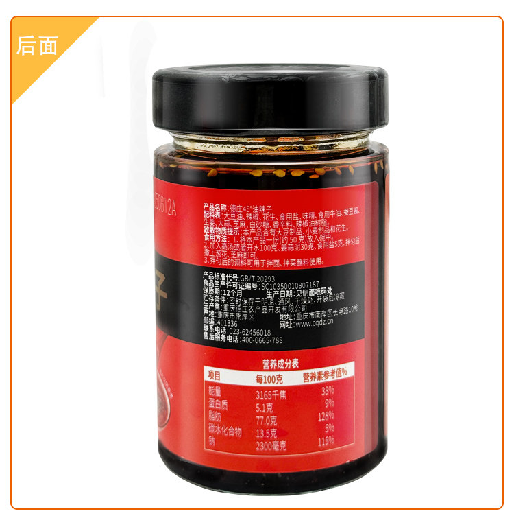 安享好物 安享C级油辣椒-德庄45度油辣子 国标 