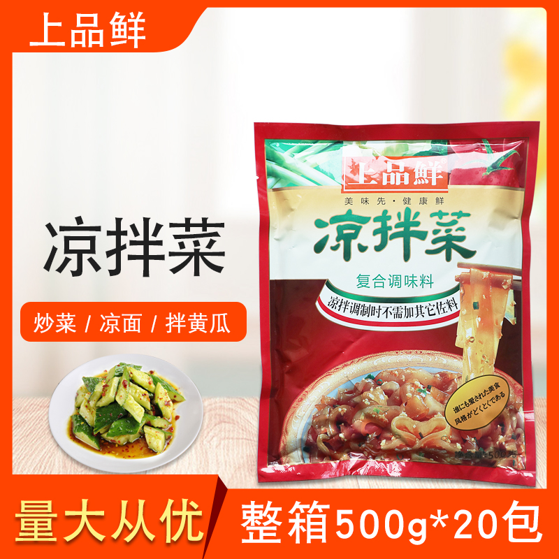 The whole box of fresh cold mixed vegetables is 500g *20 packs of compound seasonings cold mixing vegetables seasoning powder cold mixing seasonings