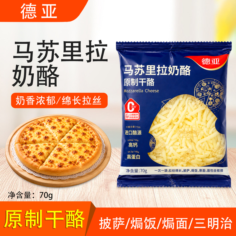 Deyama Mozzarella Cheese 70g Shredded Cheese for Pizza, Pasta, Baked Rice, Baking Ingredients, Homemade Original Cheese Deyama Mozzarella Cheese 70g Shredded Cheese for Pizza, Pasta, Baked Rice, Baking Ingredients, Homemade Original Cheese