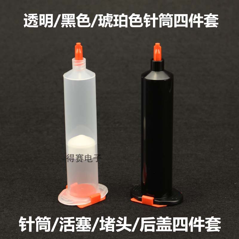 Dispensing syringe four-piece set of transparent needle tube black syringe 30CC55CC glue tube dispensing needle tube adapter piston