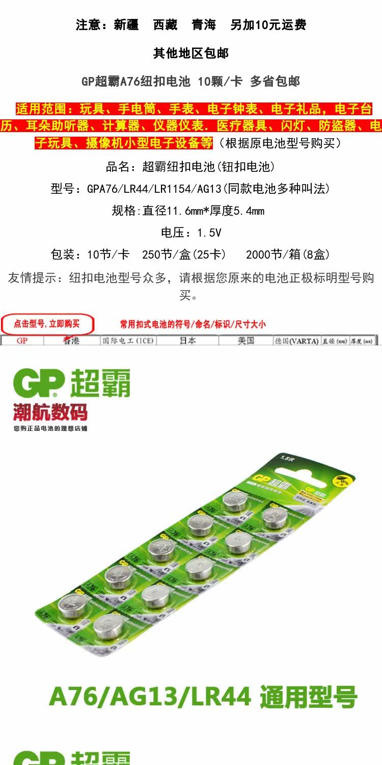 Gp超霸电池a76纽扣电池lr44钮扣扣式ag13 Lr1154游标卡尺电池10节 虎窝淘