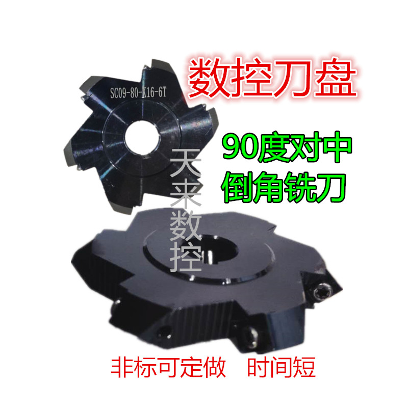 CNC 90-degree centering right-angle three-sided edge chamfering saw blade milling cutter disc screwdriver head special processing tool