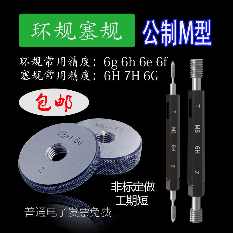 Thread ring gauge plug gauge M45 5M45*4*3*2 5*2*1 75*1 5*1 6g6h7h6f LH 6H7H7G