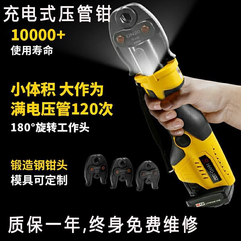 Electric pressure pipe clamp rechargeable hydraulic pliers 304 thin wall stainless steel water pipe clamp press pliers HHYD1532 press tube pliers