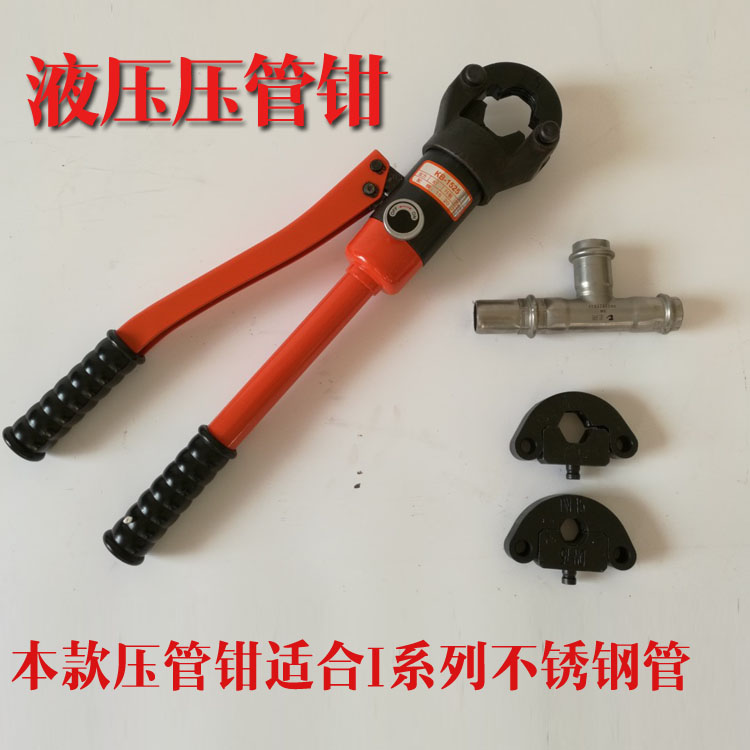 Hydraulic pressure pipe clamp KB-1525 stainless steel tube special card press pliers aluminium plastic pipe press pipe pliers