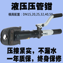 Hydraulic pressure pipe pliers 304 thin wall stainless steel stainless steel pipe clamp press pliers HHF1550 water pipe pressure pick up tool