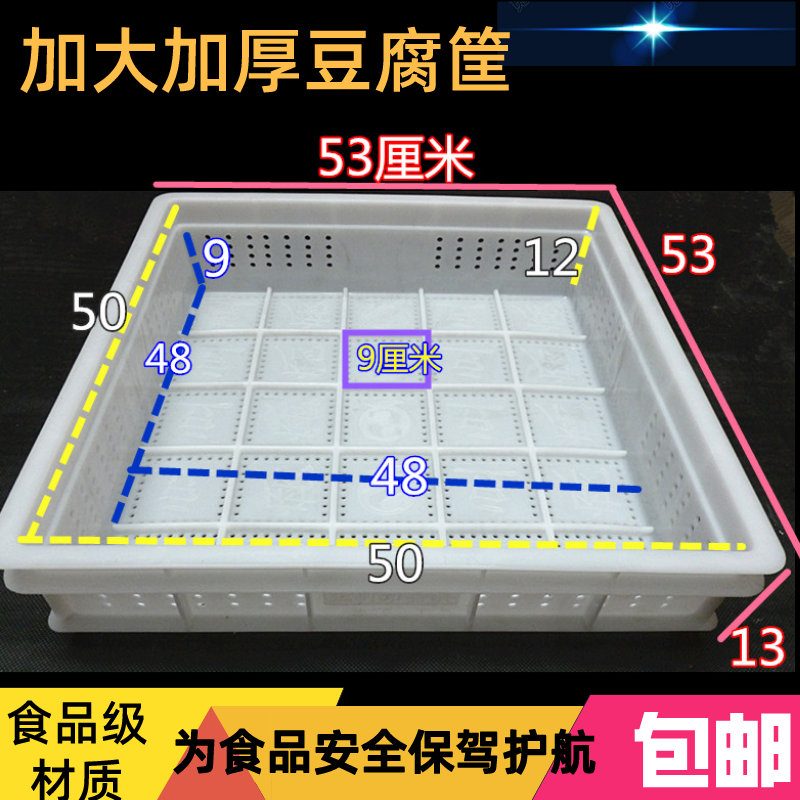 Commercial Enlarged Thickened Plastic Tofu Box Tofu Box Made of Basket Tofu Pressure Plate Mold Made of Tofu