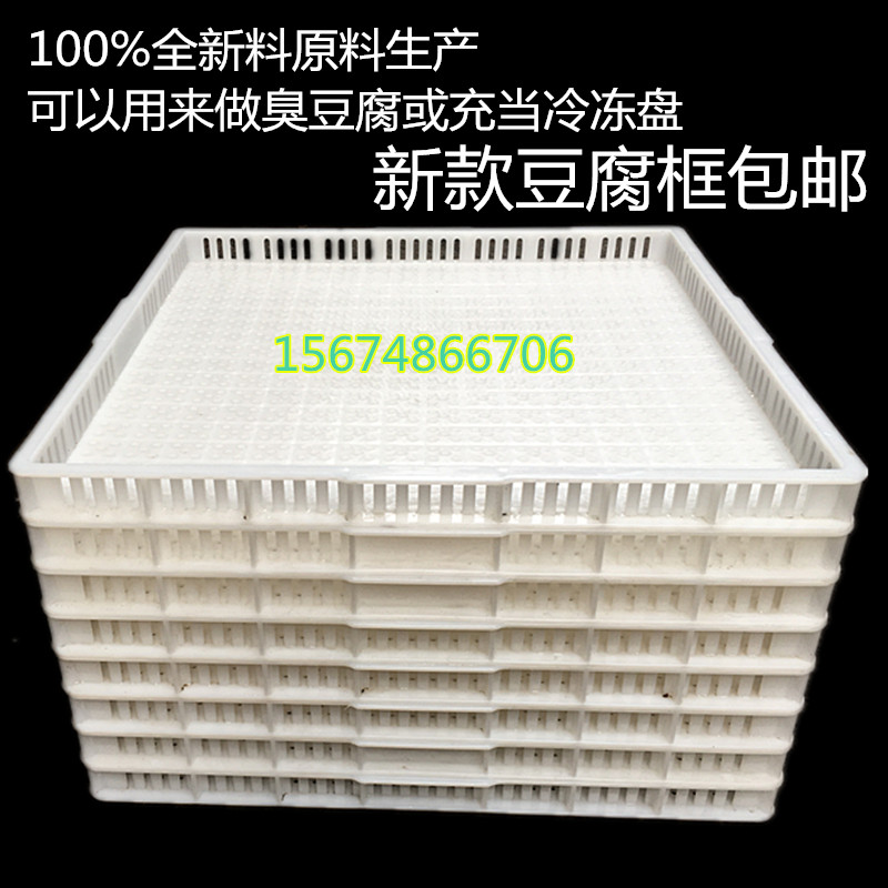 Commercial plastic tofu basket stinky tofu box tofu making tool tofu grid box short tofu box