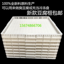 Commercial plastic tofu basket stinky tofu frame tofu making tool tofu lattice box dwarf tofu frame