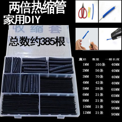 Commitment heat shrinkable tube black electrician triple thermal sleeve box set household DIY electrical insulation environmental protection flame retardant