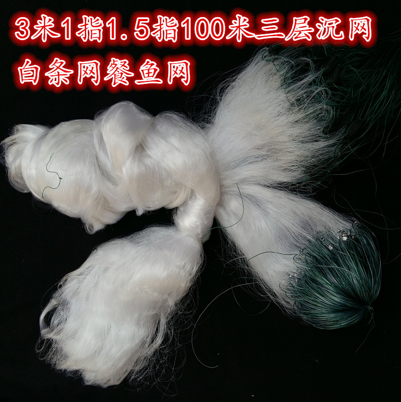 3 meters 1 finger 100 meters three-layer sinking net fishing net dining fish net sticky net fishing hanging net white strip net