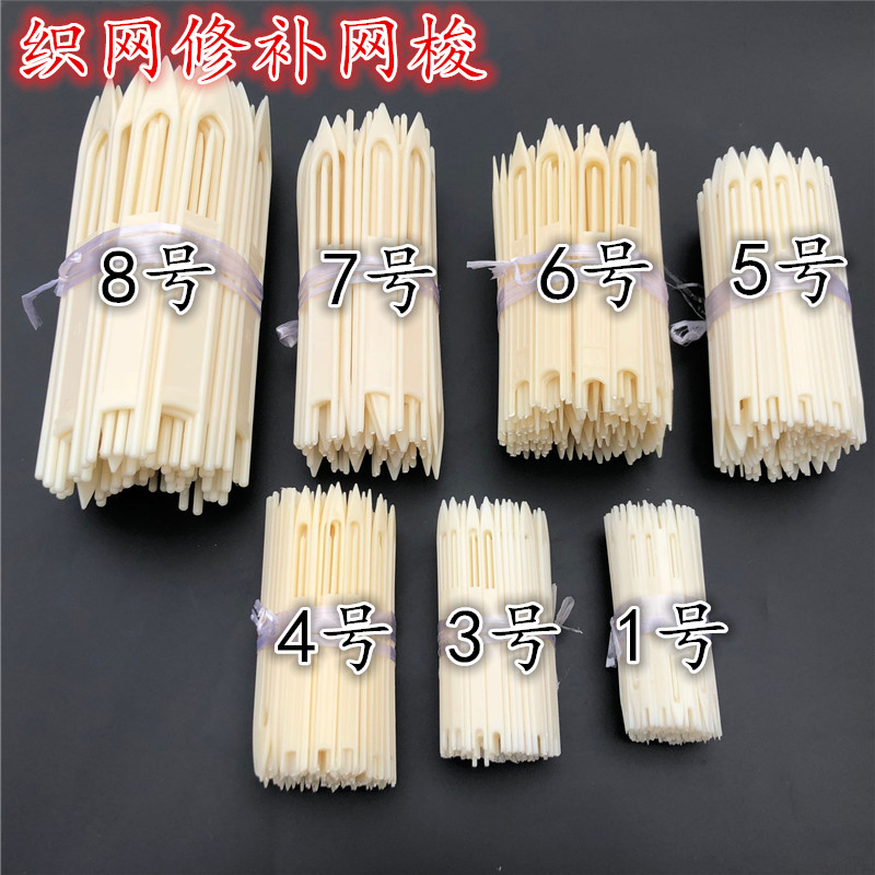 Plastic shuttle fishing net weaving repair tool casting net three-layer net trawling net weaving tool plastic shuttle net needle