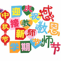 Kindergarten primary school classroom layout blackboard slogan Teachers Day Mid-Autumn Festival decoration class cultural wall stickers