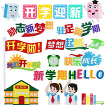 New semester opening theme blackboard newspaper decoration wall sticker primary school class slogan cultural wall kindergarten classroom layout
