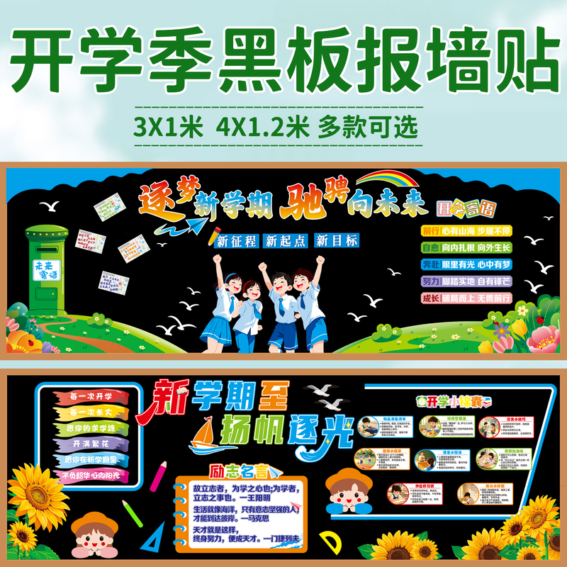 Dream-Chasing New Semester Blackboard Decoration Wall Stickers for Primary and Secondary School Classroom Cultural Decoration First Grade Start-Of-School Felt Decorations