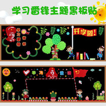 Learning from Lei Fengs good example theme blackboard newspaper decorative wall stickers kindergarten primary school classroom classroom cultural layout