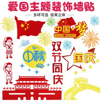 Celebrating the National Day patriotic theme blackboard newspaper decoration primary and secondary school kindergartens Mid-Autumn Festival wall stickers class cultural wall layout