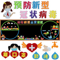 Anti-virus prevention epidemic theme blackboard newspaper decorative wall stickers classroom layout class culture Wall primary and secondary schools