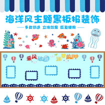 ins ocean wind theme ring creation decoration kindergarten classroom environment layout class area corner corridor wall wall stickers