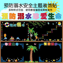 Prevention of drowning theme blackboard newspaper cherish life safety education primary and secondary school classroom layout class cultural wall stickers