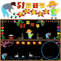 May 1st Labor Day slogan theme blackboard newspaper decoration wall stickers kindergarten primary school classroom classroom culture wall layout