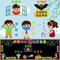 Anti-epidemic knowledge propaganda blackboard newspaper decorative wall stickers primary school classroom classroom cultural wall layout theme