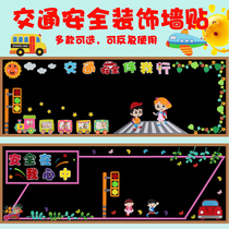 Traffic safety theme blackboard newspaper decoration wall sticker primary and secondary school kindergarten classroom class culture layout Bulletin column