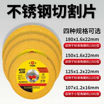 Tiger 125150180 stainless steel cutting disc