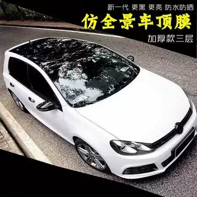 Yongzheng landscape thickened car imitation panoramic three-layer sunroof roof film Bright Light Film color change film whole roll price 15 meters