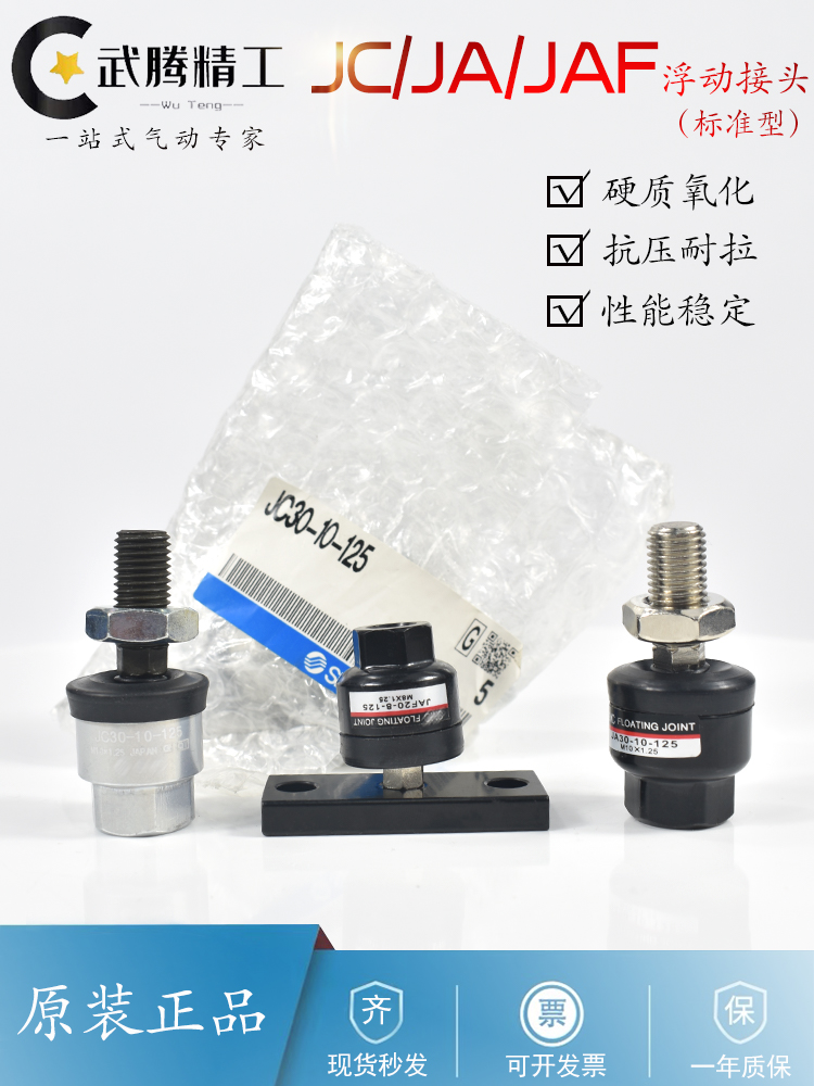 SMC cylinder floating joint JA JC20-8-125 JC30-10-125 40-14-150 63-18-150