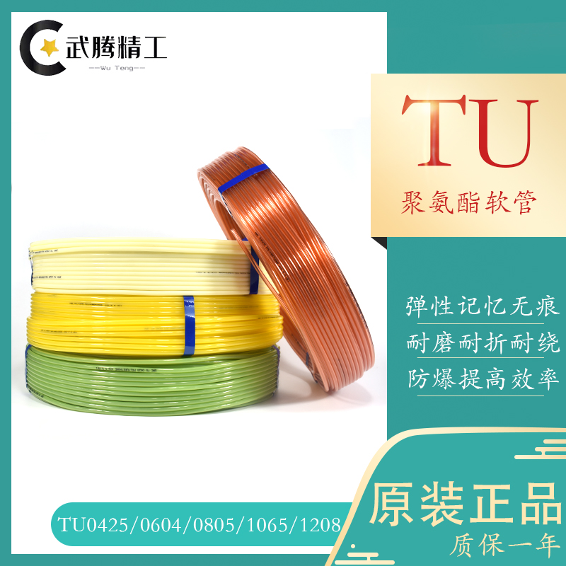 SMC tube TU0425BU 0604C 0805B 1065W 1208R-20 TU1612YR G-100