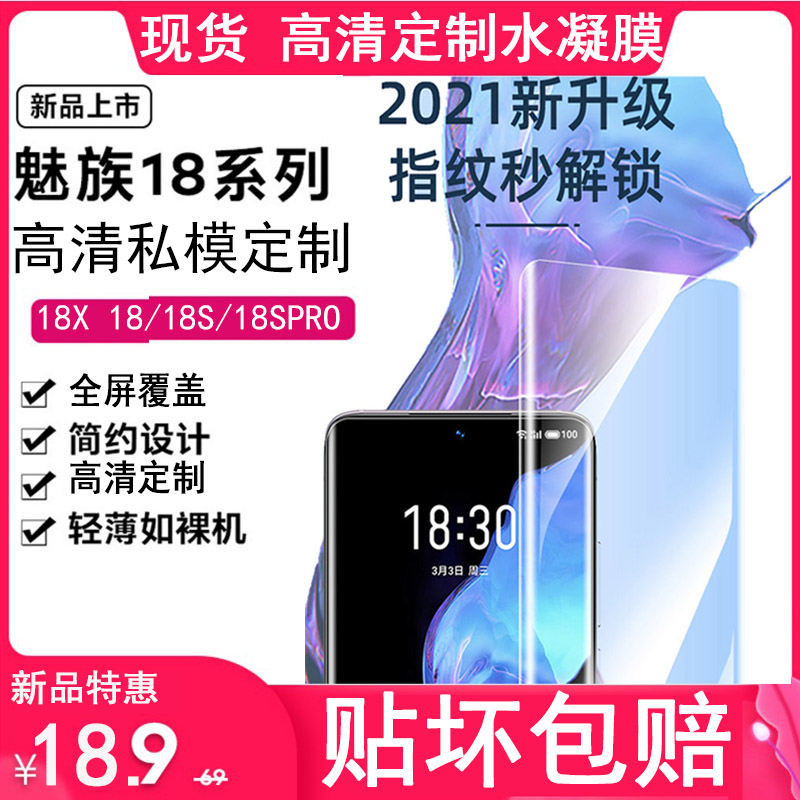 Official 3-piece Meizu 18 18S Pro 18X original mobile phone high permeable gel film anti-collision strip film
