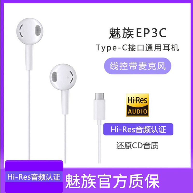 Original Meizu EP2C headset 18s PRO 17 Pro digital audio interface TypeC only charm HIFI amp