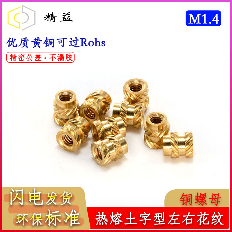 M1 4 Saturn 8-type M1 4 * 1 8-3 * 2 2 3 2 5 copper nut pre-embedded nut hot-melt copper nut