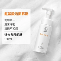 Очищающее молочко на основе аминокислот, мусс, 100 мл