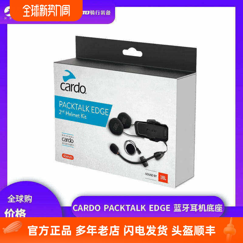 美国Cardo底座头盔蓝牙耳机骑行必备🌟Helmet Bluetooth Earphone-头盔耳机-淘宝好物网