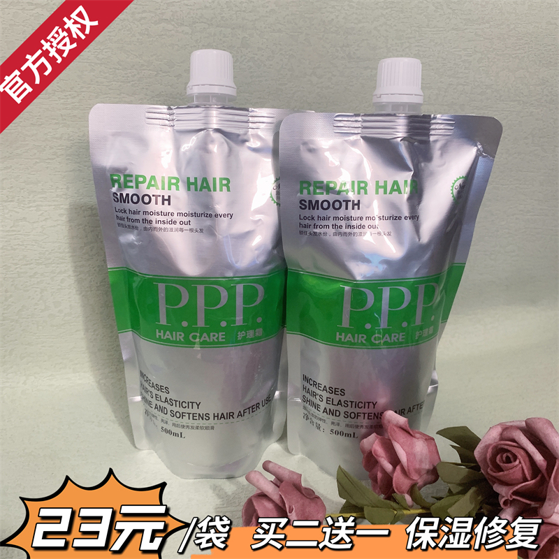 Hair Salon Repair Ruili Ppp Care Cream Barber Shop Professional Repair Protein Cream Conditioner Steam-Free Inverted Mask Hair Mask
