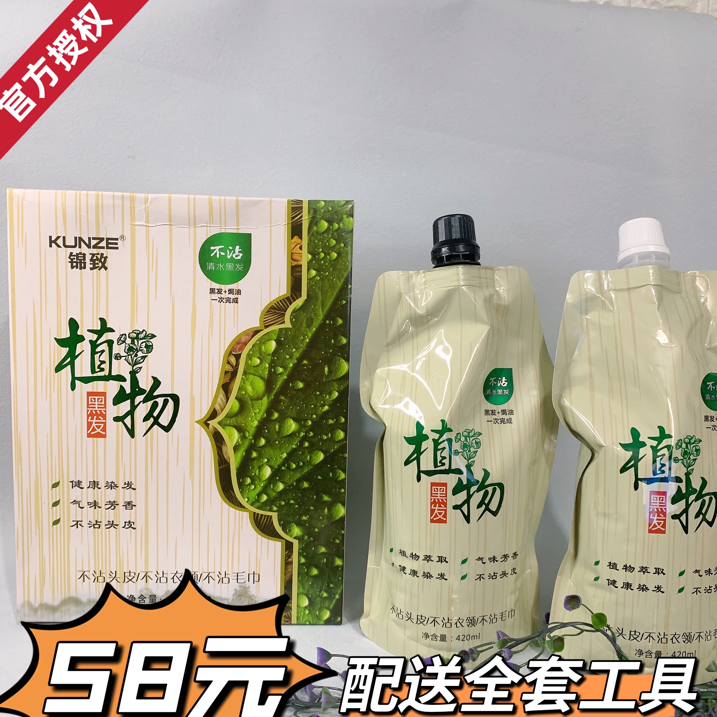 Jinzhi plant black hair non-stick scalp black hair dye cream water natural black oil hair dye 420mlX2