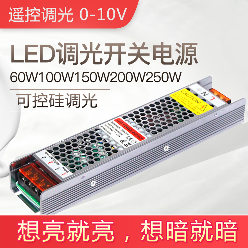 LED constant voltage dimming driver 0-10V infrared remote control 24V12V light strip light box Semiconductor control rectifier adjustable transformer