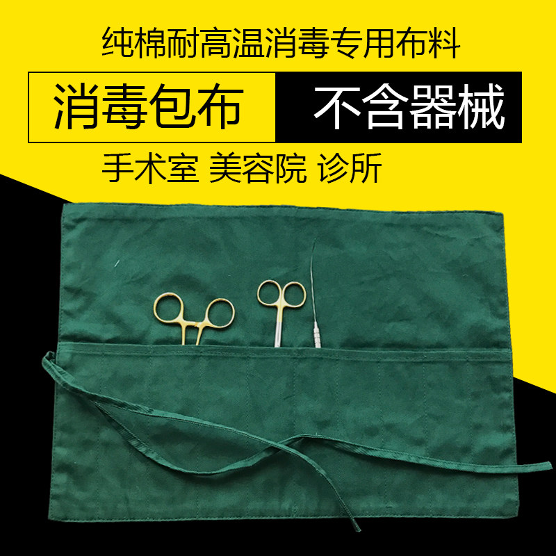 手术器械包布双层双眼皮手术灭菌消毒口袋单排双排灭菌包收纳消毒