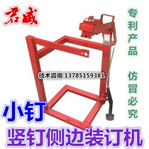  28 Pedal type small nail type carton side vertical nail binding machine Vertical nail nail box machine Repair glue side wall ordering machine
