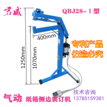  Pneumatic carton binding machine Side sealing machine Buckle box heaven and earth cover banana box Pneumatic sealing machine