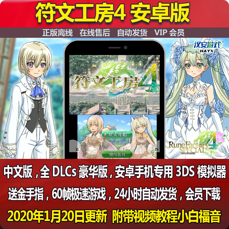 符文工房4 安卓手机版中文单机游戏3ds模拟器带金手指60帧