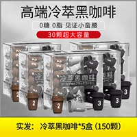 【Высококачественный холодный варево-кофе】 .5 коробок (150 штук).