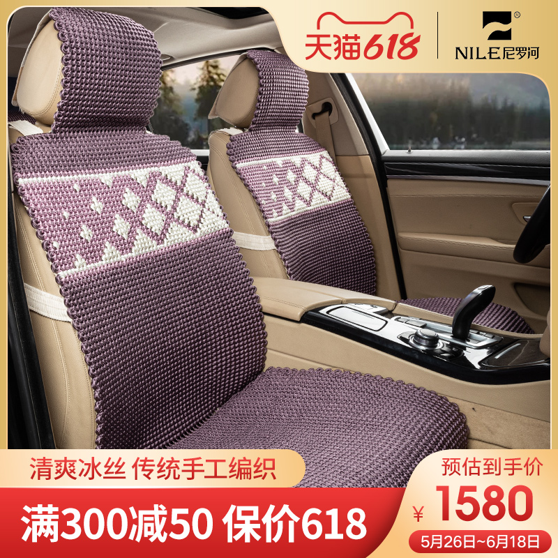 Nile Handmade Ice Car Cushion Fors Stena Meiteng Teguan Treasure to BMW Audi Summer cool cushion