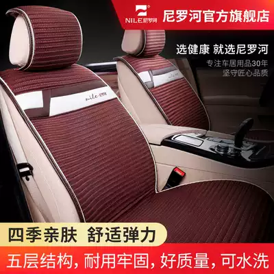 Nile Four Seasons General Motors Cushion LaCrosse Passat Maotan Tiguan Steng a4a6l Seat Cover Pad